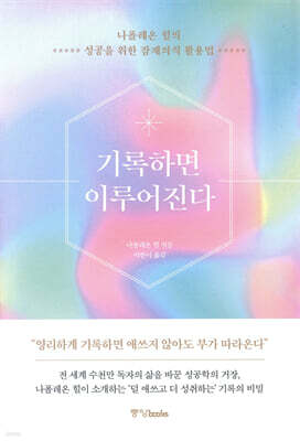 기록하면 이루어진다