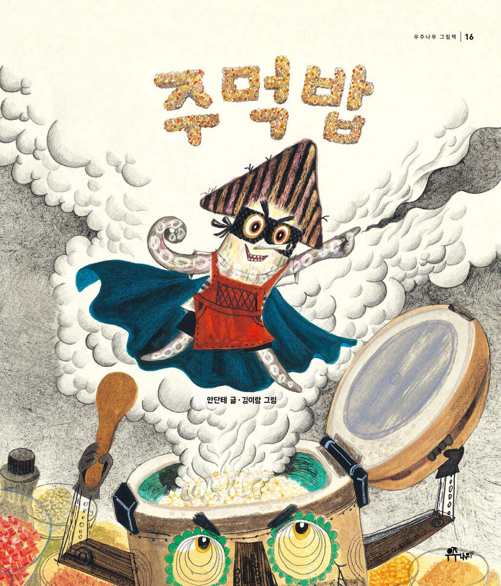 주먹밥