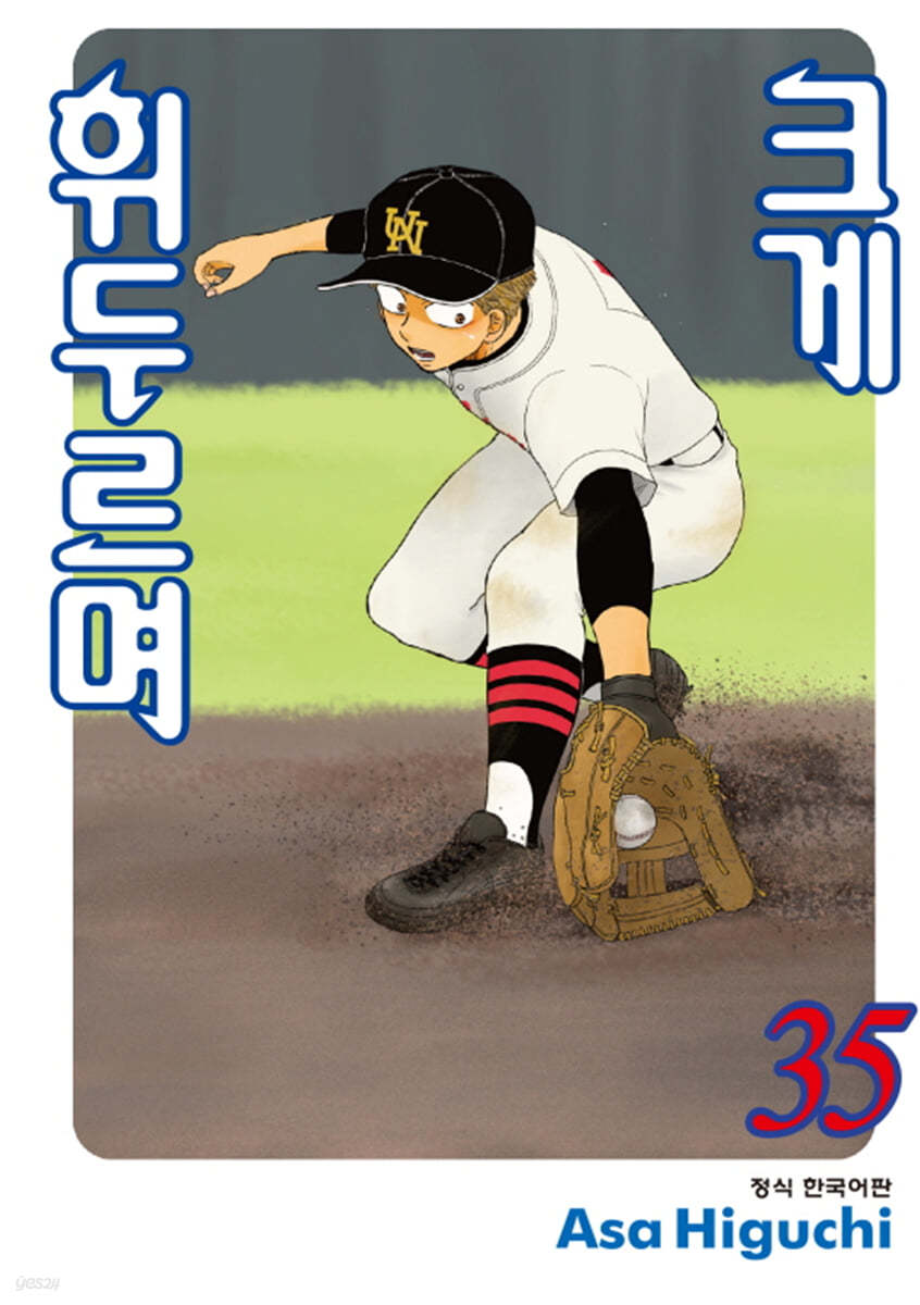 크게 휘두르며 35