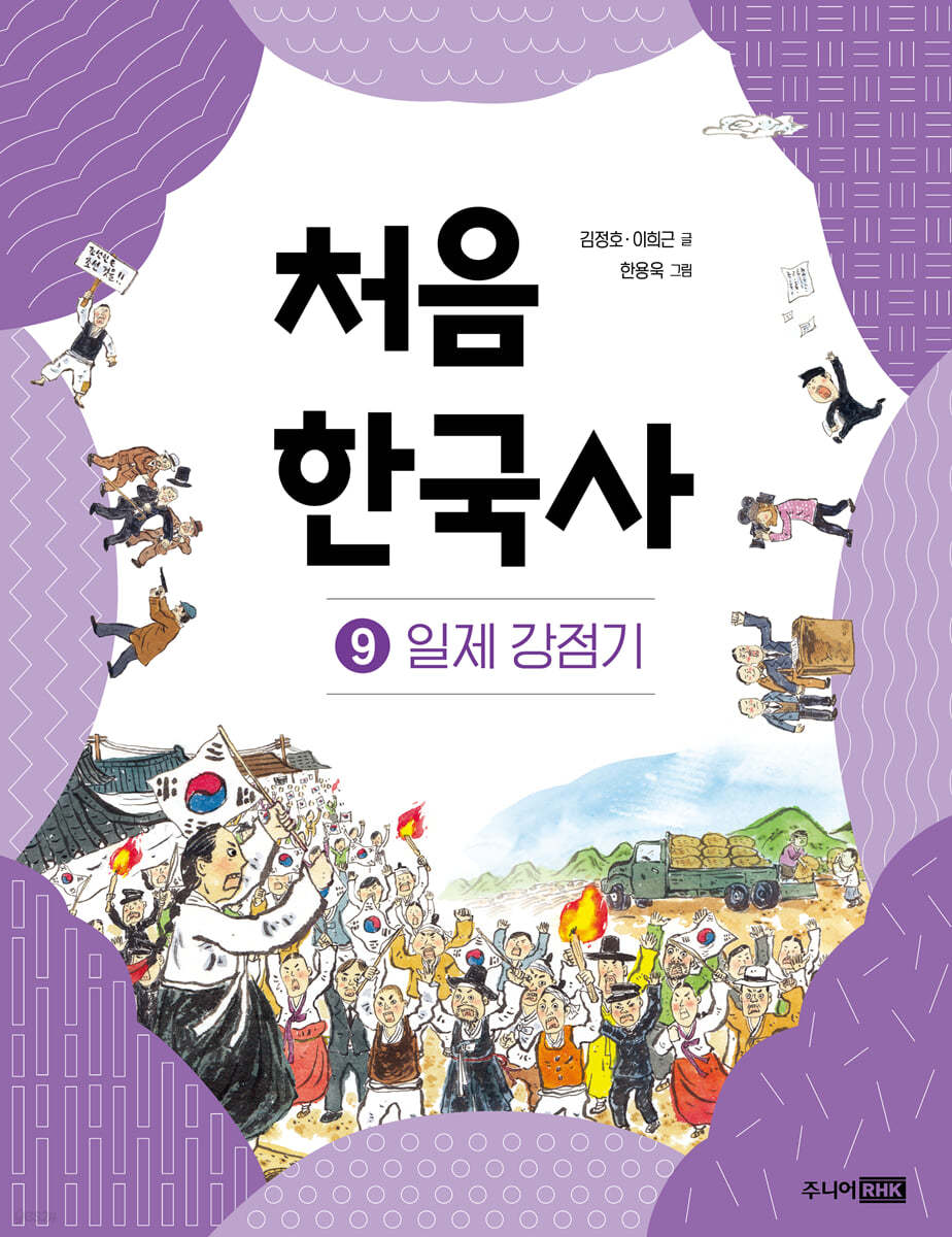 처음 한국사 9
