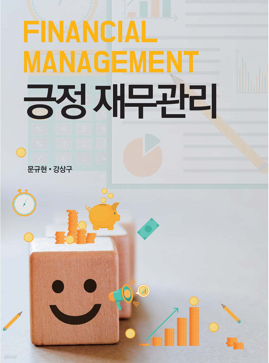 긍정 재무관리