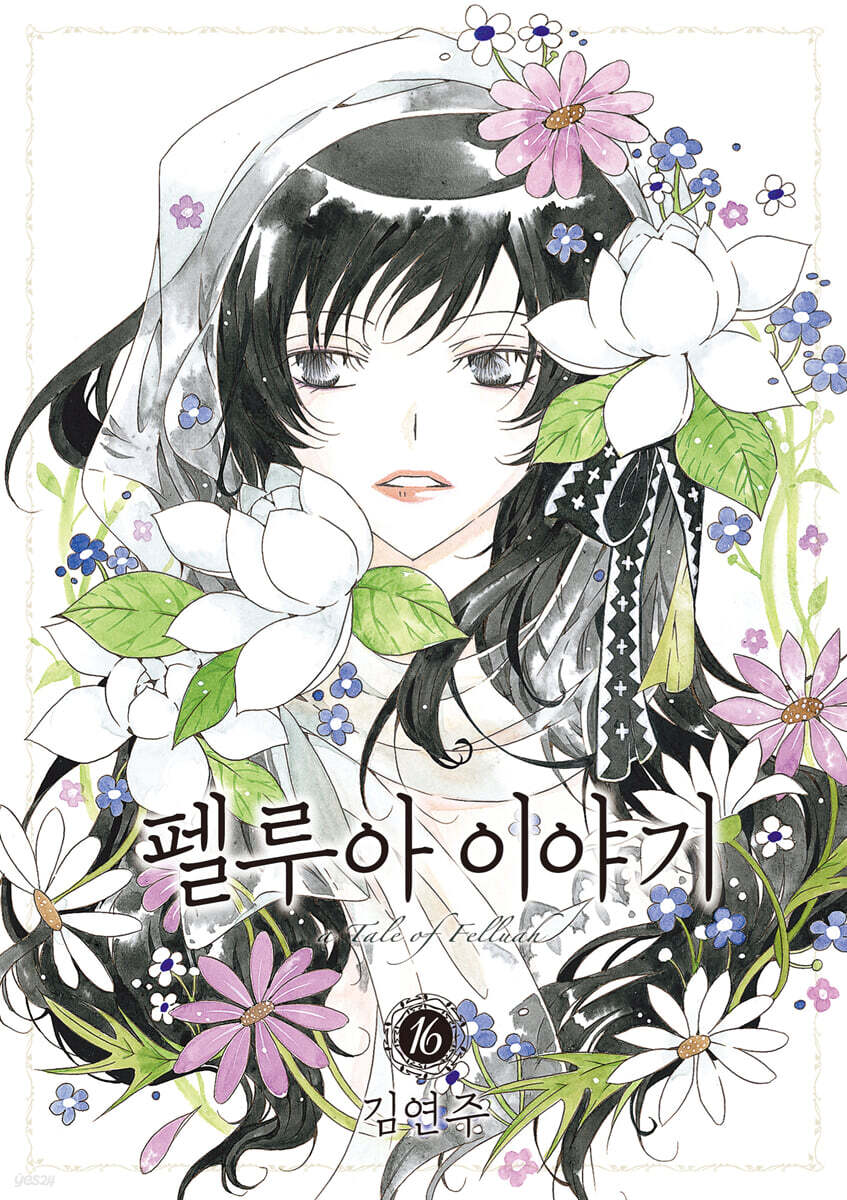 펠루아 이야기 16