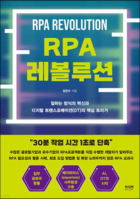 RPA 