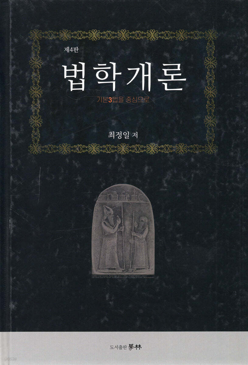 법학개론