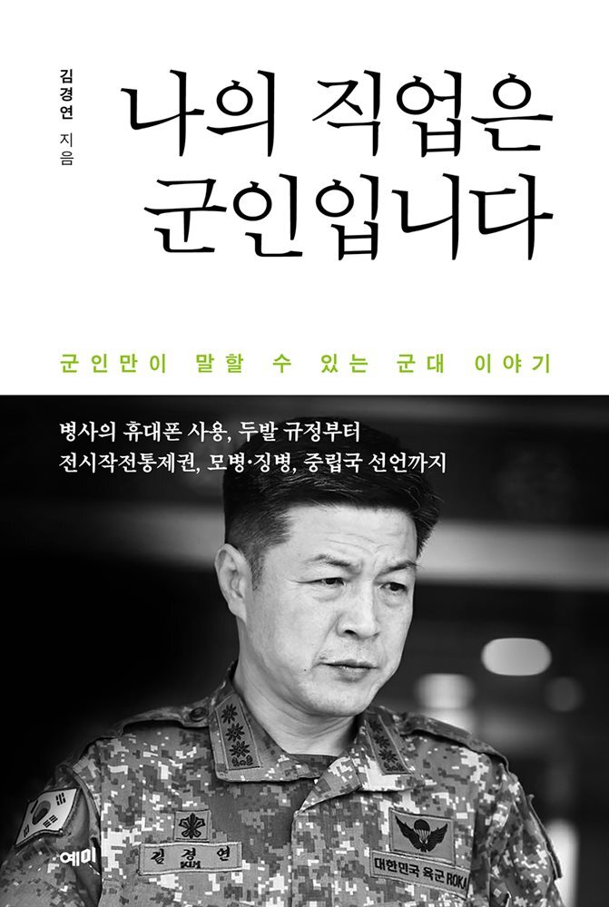 나의 직업은 군인입니다