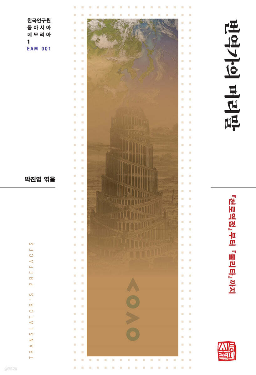 번역가의 머리말