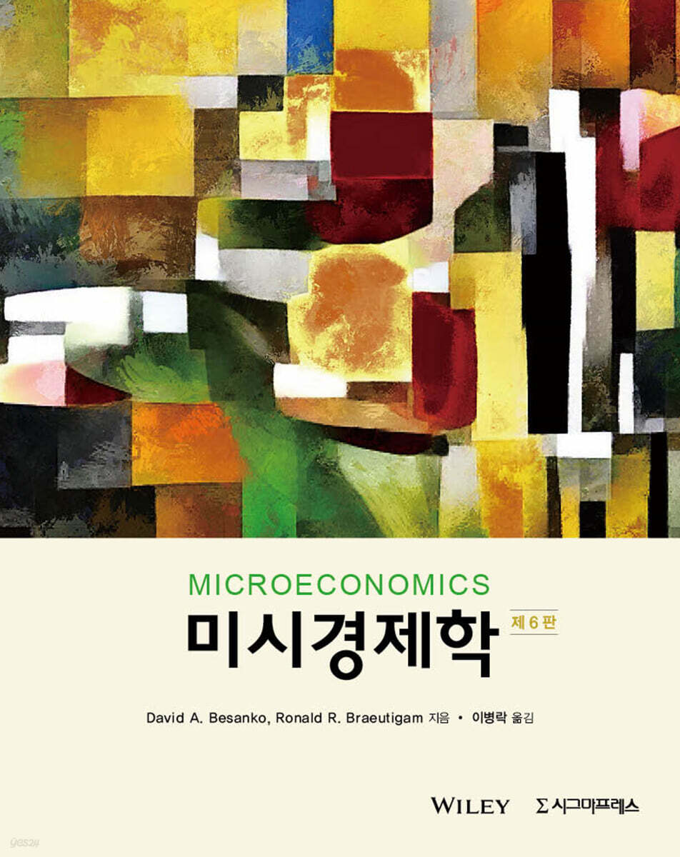 미시경제학