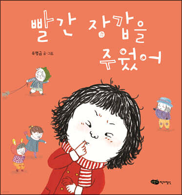 빨간 장갑을 주웠어