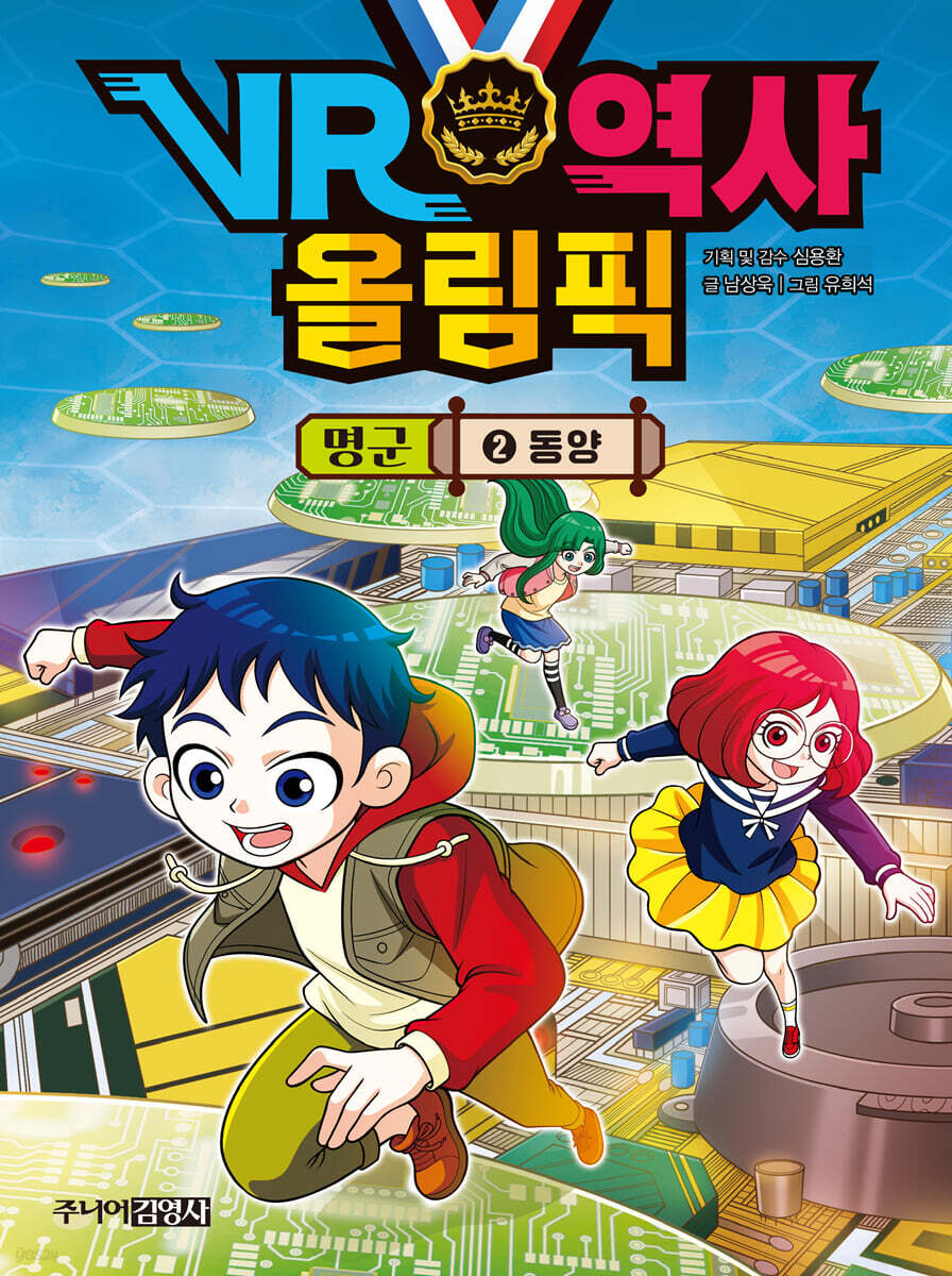 VR 역사 올림픽 : 명군 2 동양