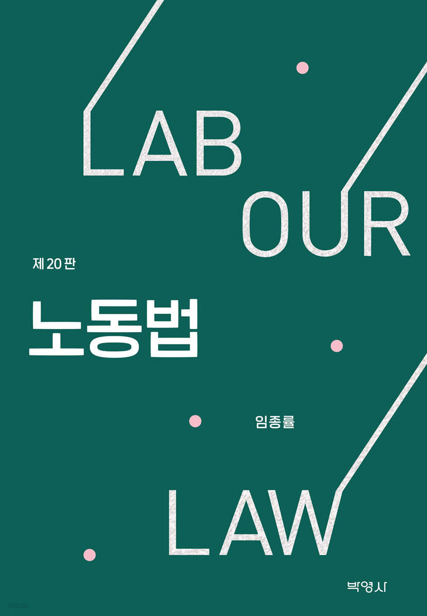 노동법