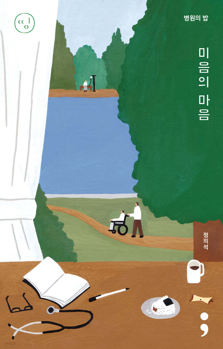 병원의 밥 : 미음의 마음