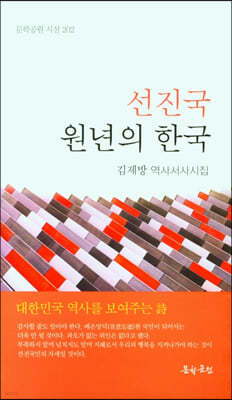 선진국 원년의 한국