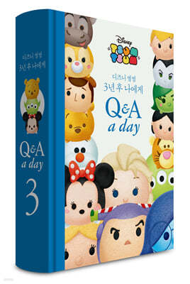 디즈니 썸썸 3년 후 나에게 : Q&A a day