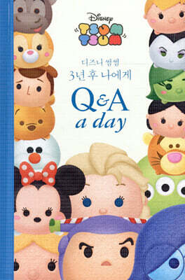 디즈니 썸썸 3년 후 나에게 : Q&A a day
