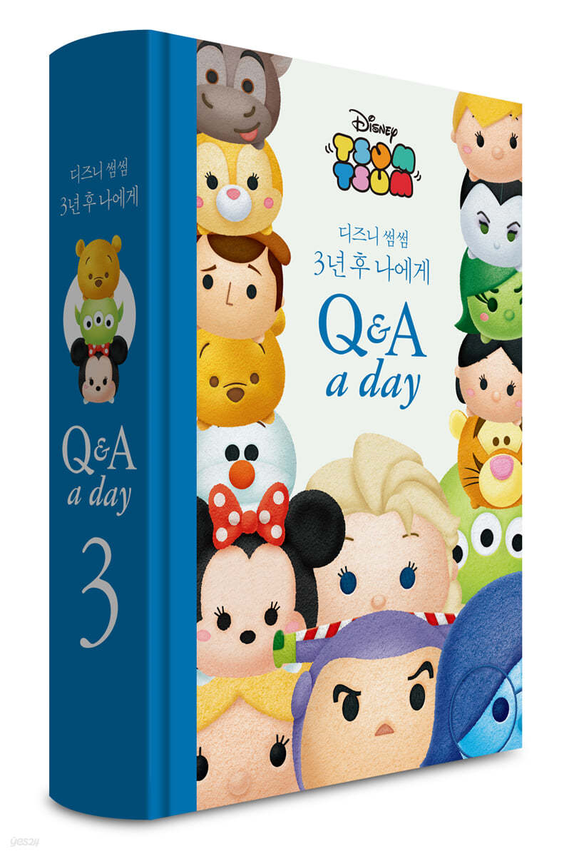 디즈니 썸썸 3년 후 나에게 : Q&A a day