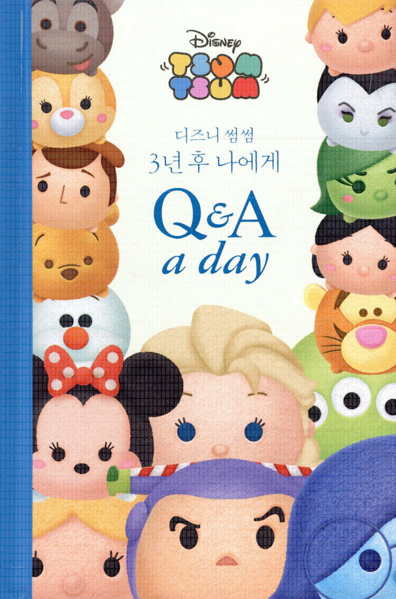 디즈니 썸썸 3년 후 나에게 : Q&A a day