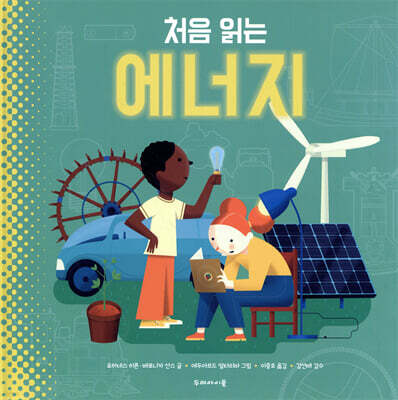 처음 읽는 에너지