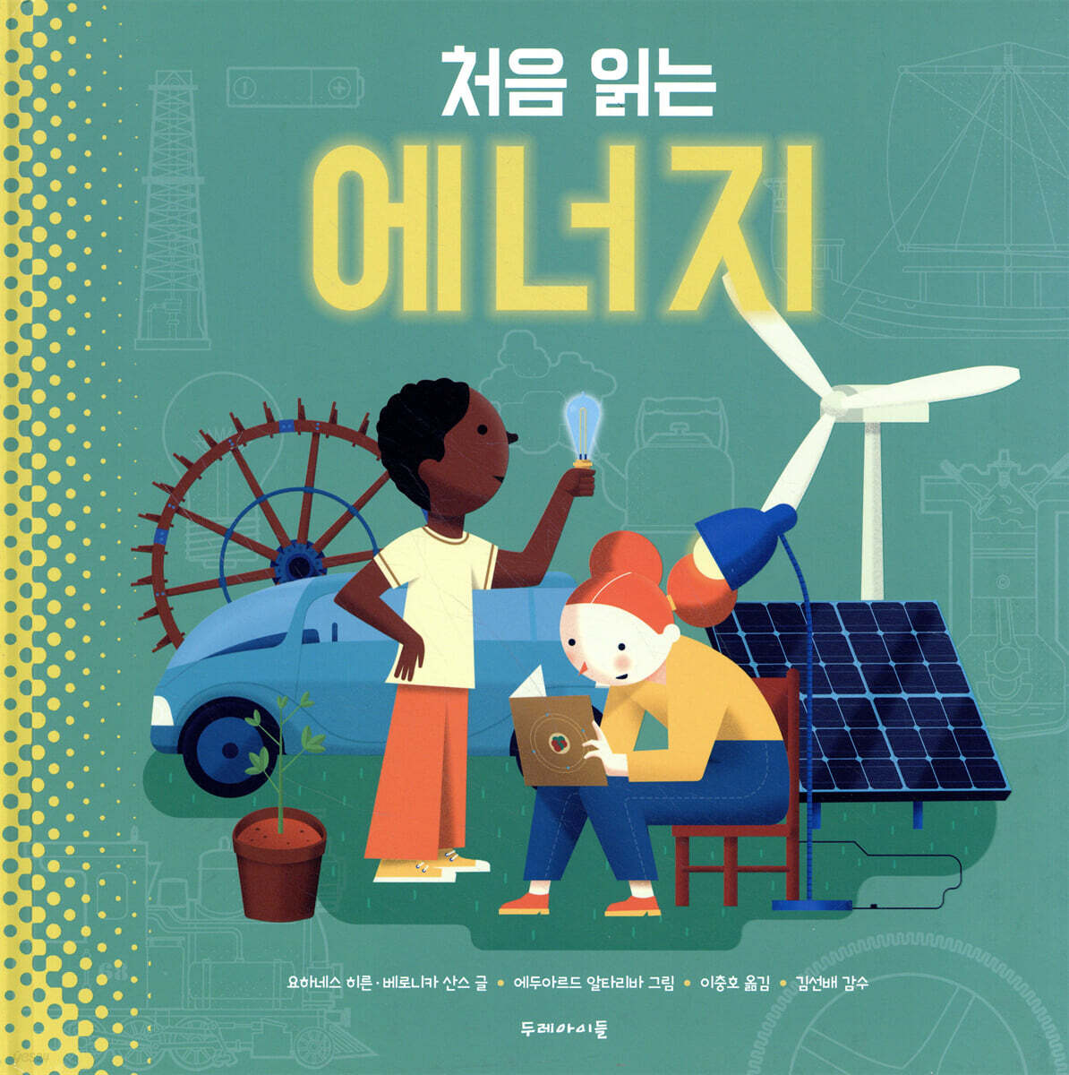 처음 읽는 에너지