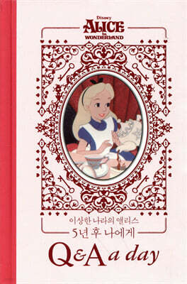 디즈니 이상한 나라의 앨리스 5년 후 나에게 : Q&A a day