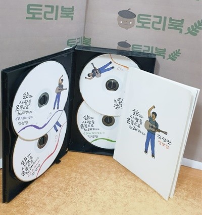 삶과 사랑을 온몸으로 노래하라 (4CD+악보집/김성만)-악보집 뒤표지 저자서명