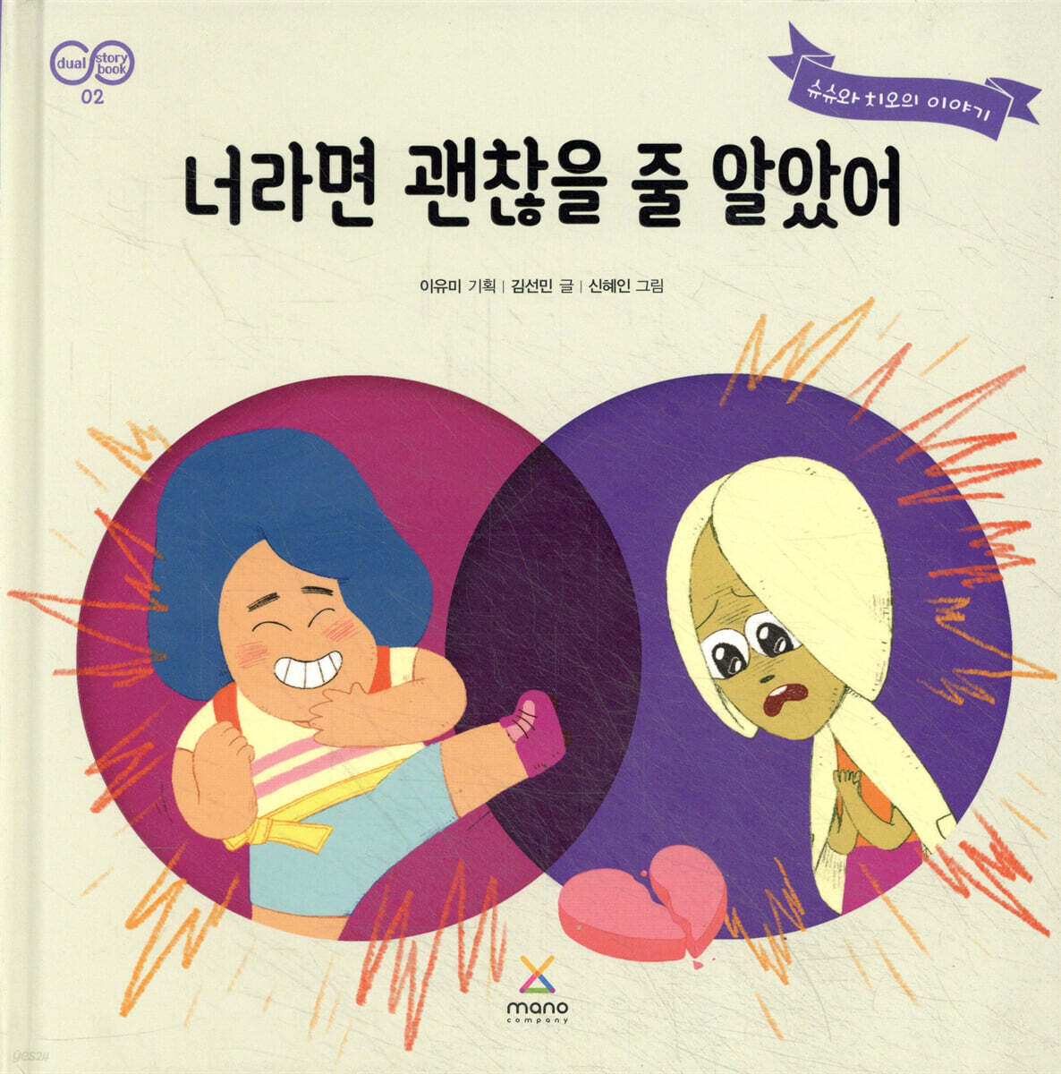 너라면 괜찮을 줄 알았어
