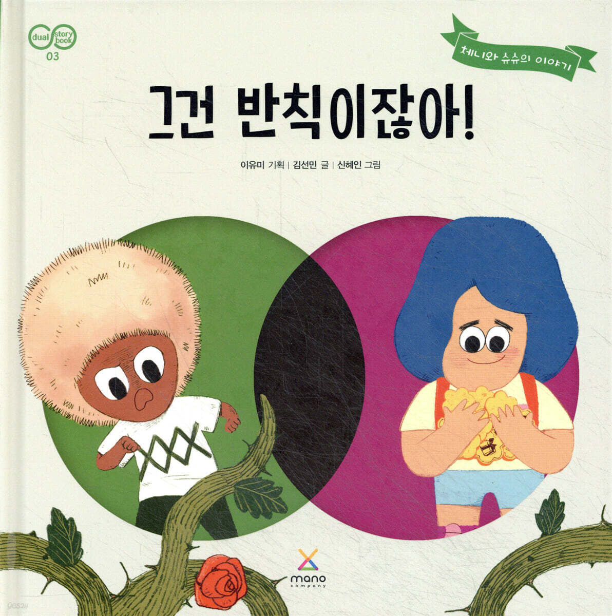 그건 반칙이잖아