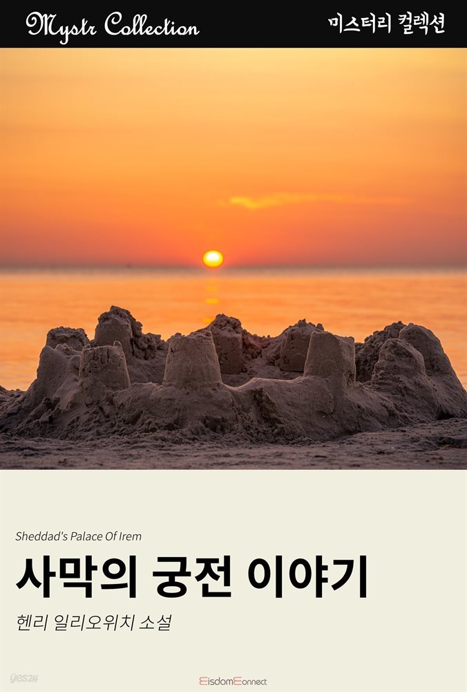 사막의 궁전 이야기