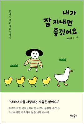[대여] 내가 잘 지내면 좋겠어요