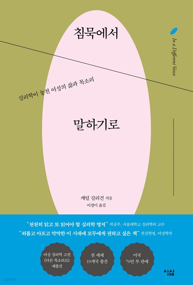[대여] 침묵에서 말하기로