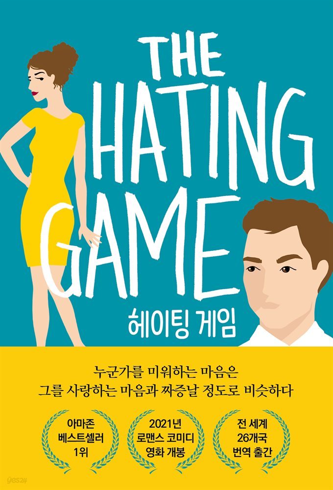 [대여] 헤이팅 게임