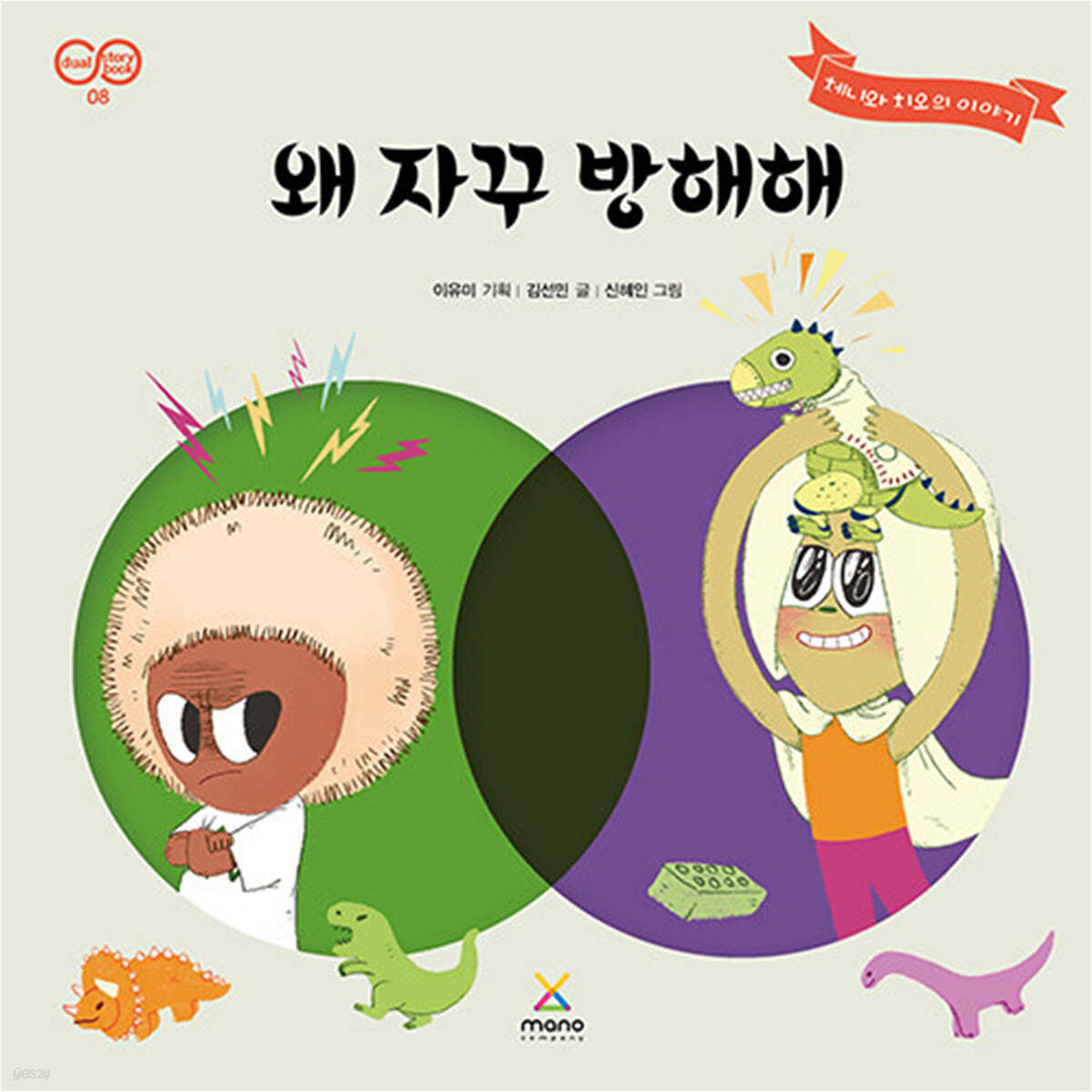 왜 자꾸 방해해