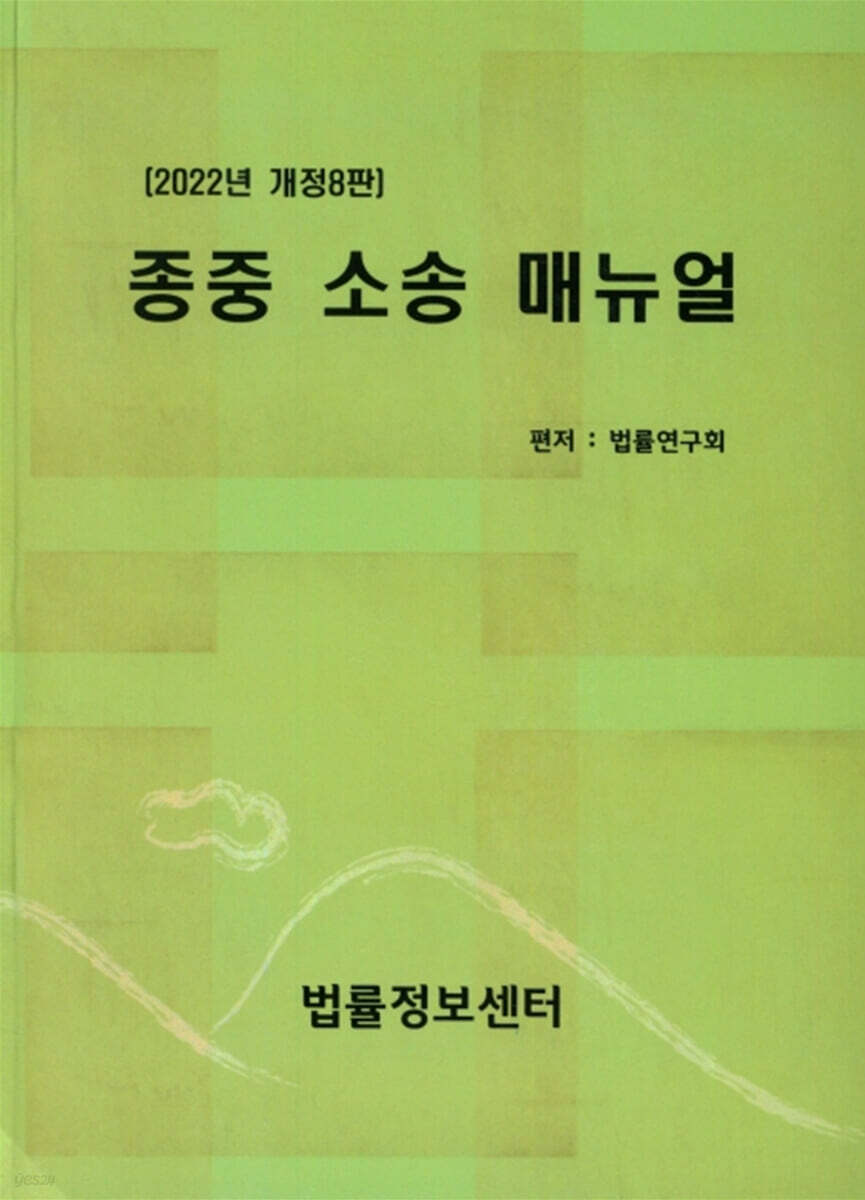 2022 종중 소송 매뉴얼