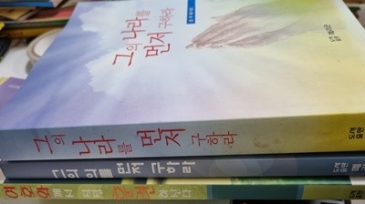 김주태 시리즈 - 그의 나라를 먼저 구하라,그의 의를 먼저 구하라,여호와께서 직접 훈련하신다 (3권) 세트 