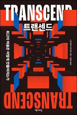 트랜센드