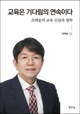 교육은 기다림의 연속이다