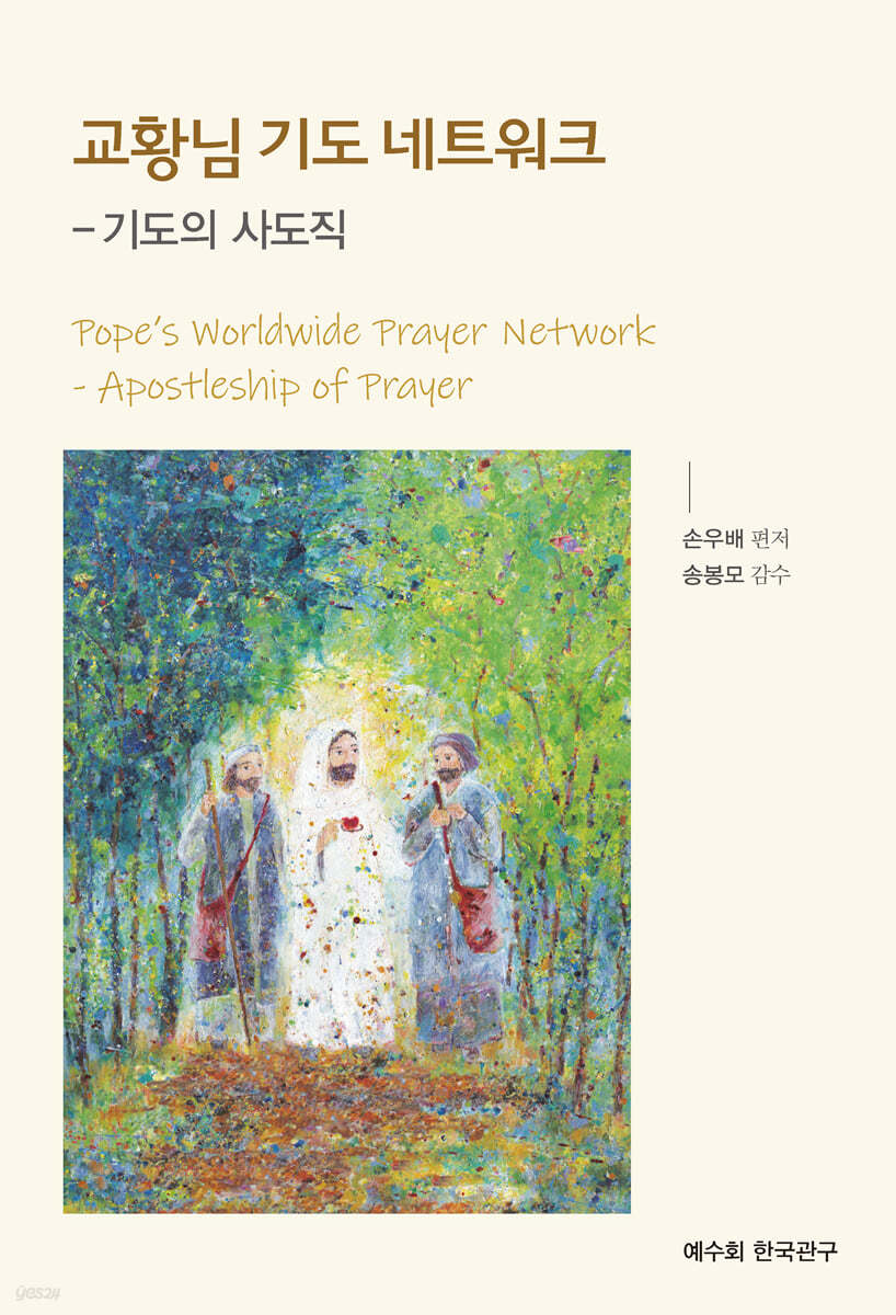 교황님 기도 네트워크