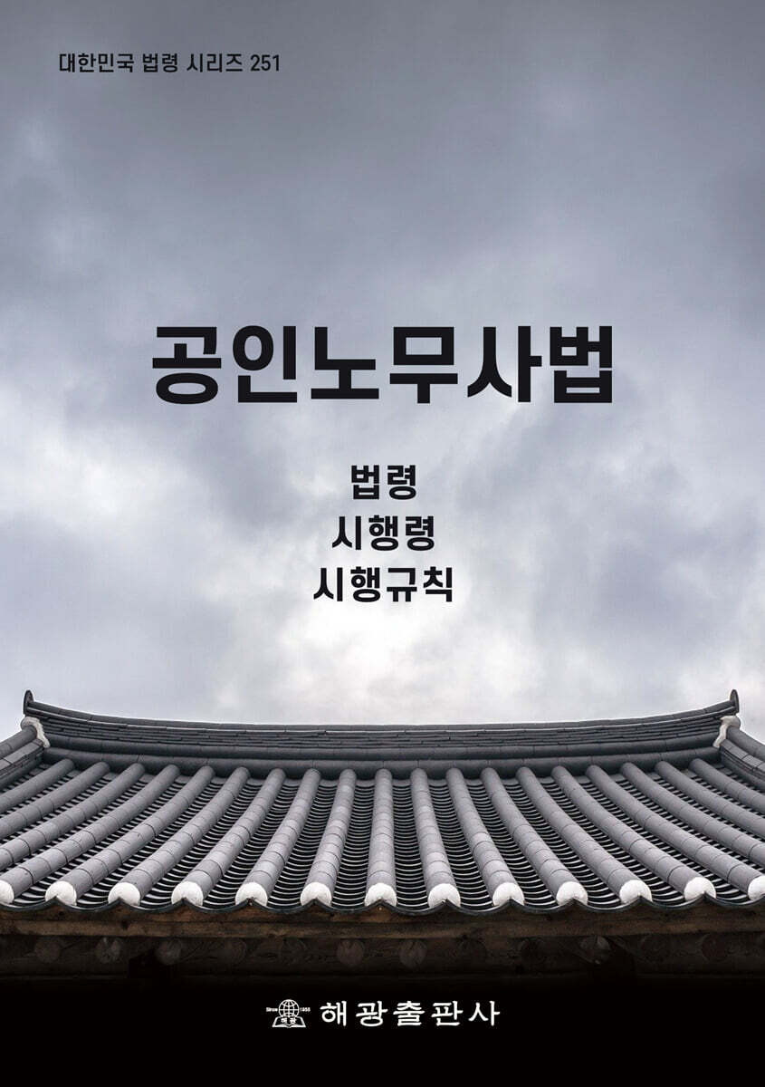 공인노무사법