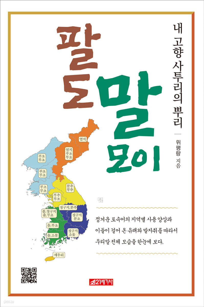 팔도 말모이
