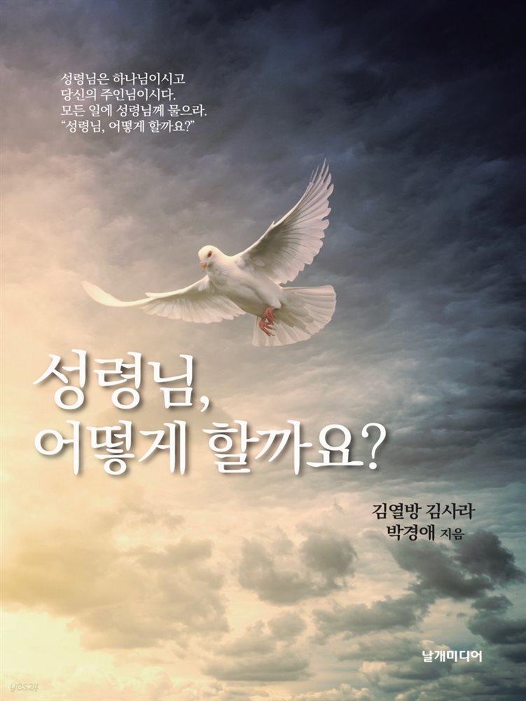 성령님, 어떻게 할까요?