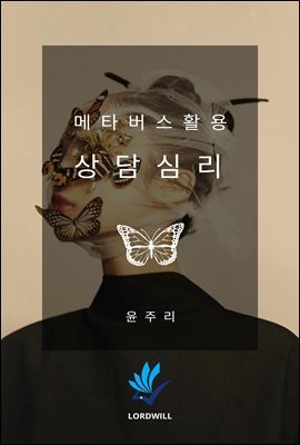 메타버스활용 상담심리