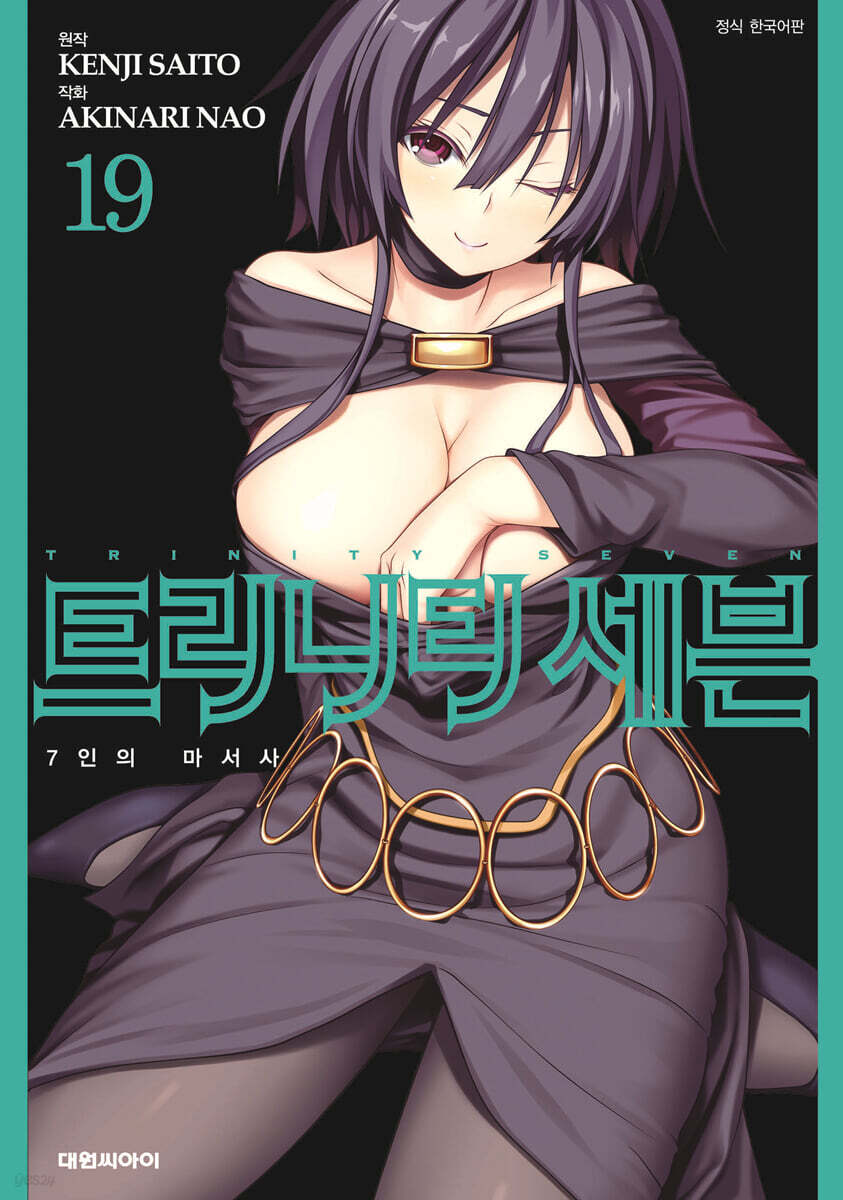 트리니티 세븐 19