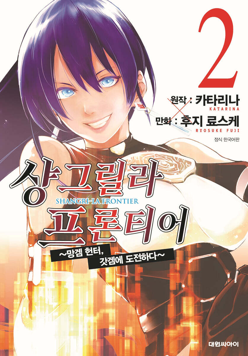 샹그릴라 프론티어 2