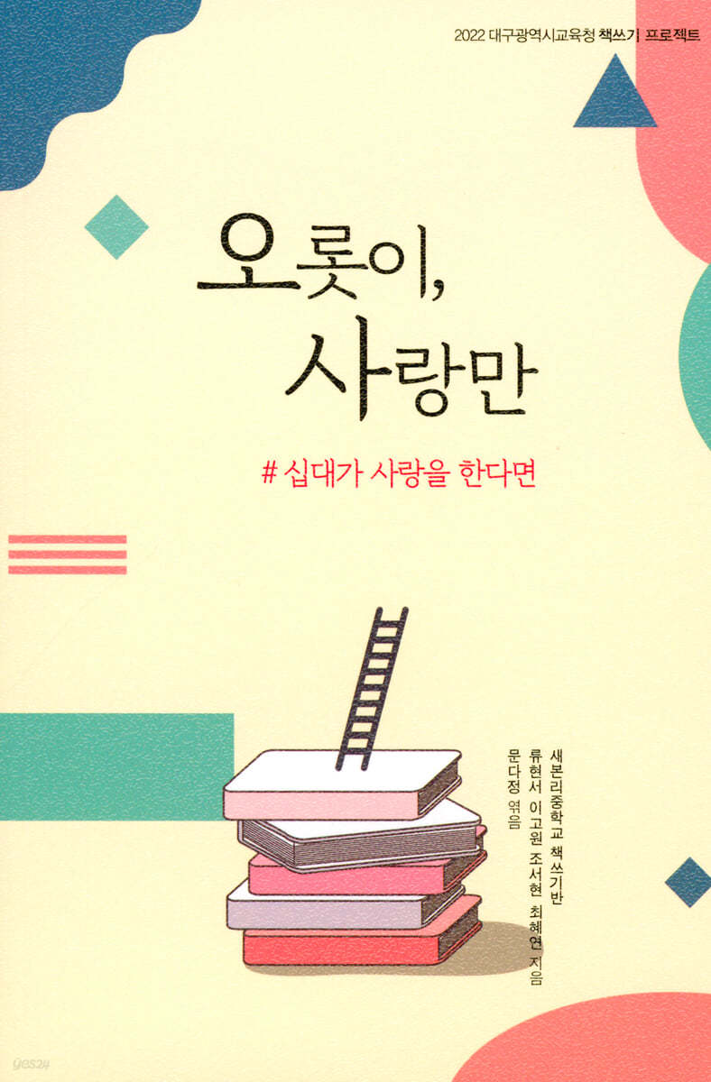 오롯이, 사랑만