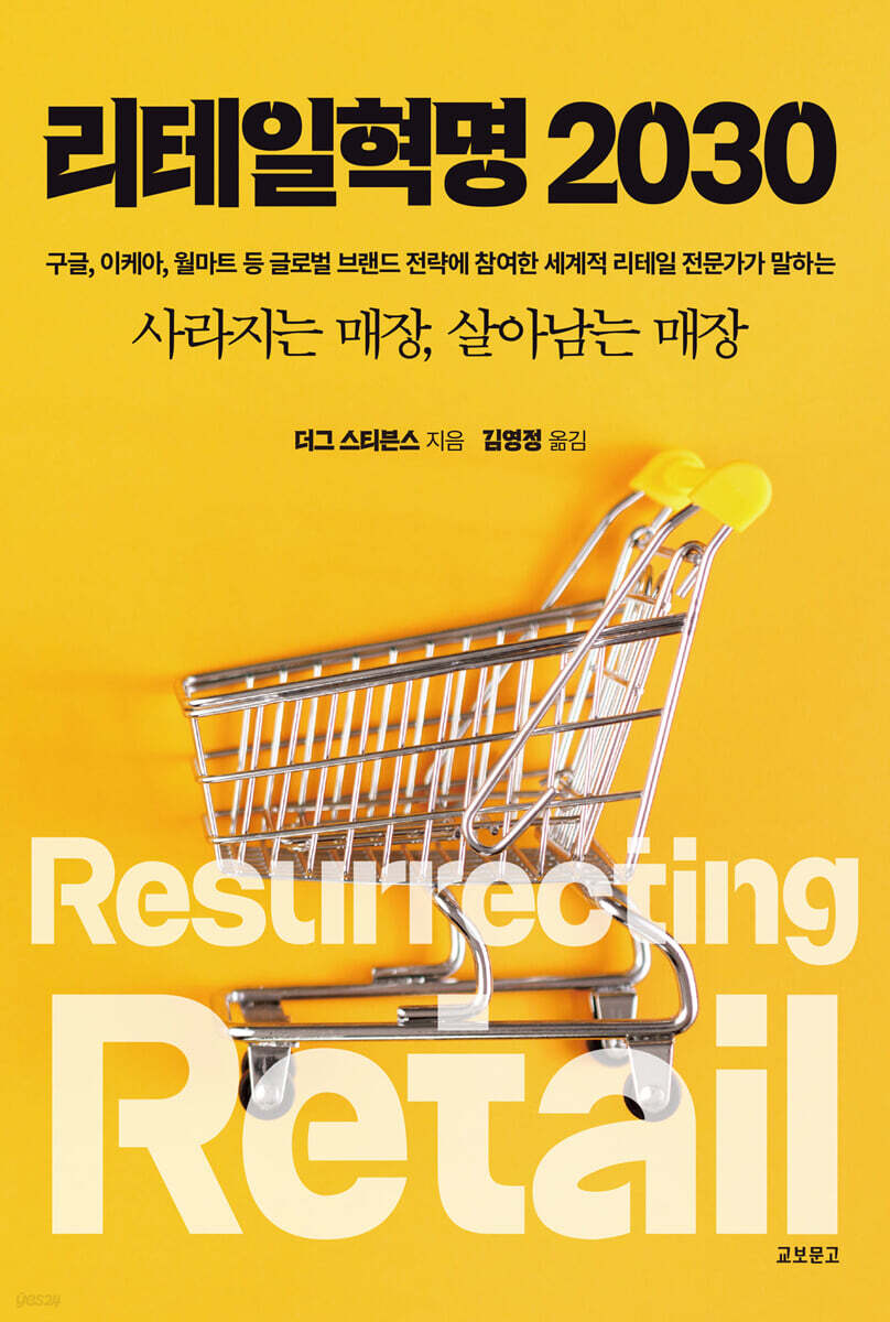 리테일혁명 2030