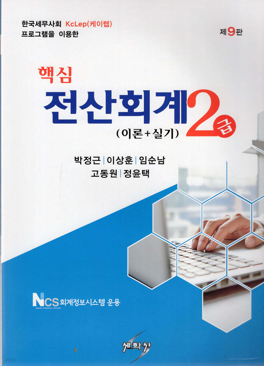 핵심 전산회계 2급 이론+실기