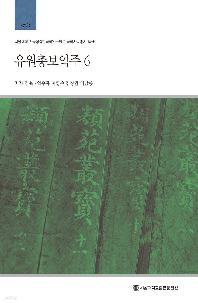 유원총보역주 6