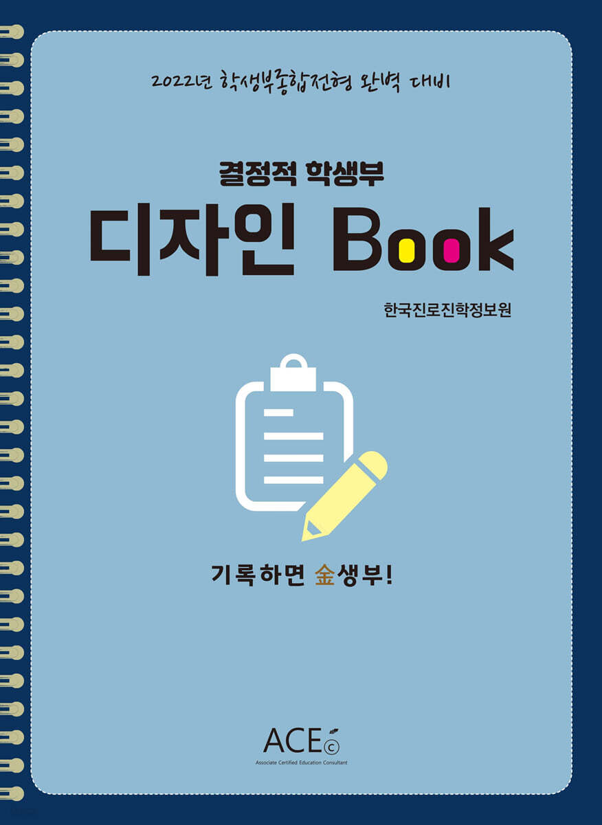 결정적 학생부 디자인 Book