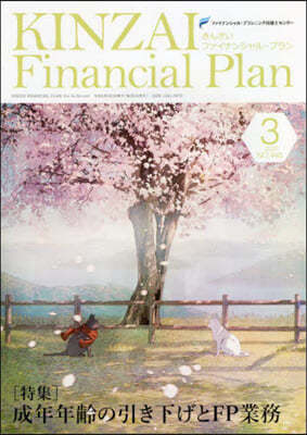 KINZAI Financial Plan No.445 2022Ҵ3