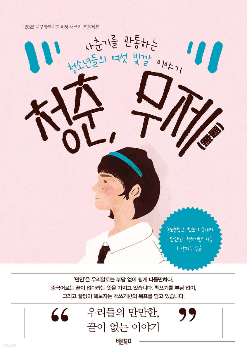 청춘, 무제(無題)