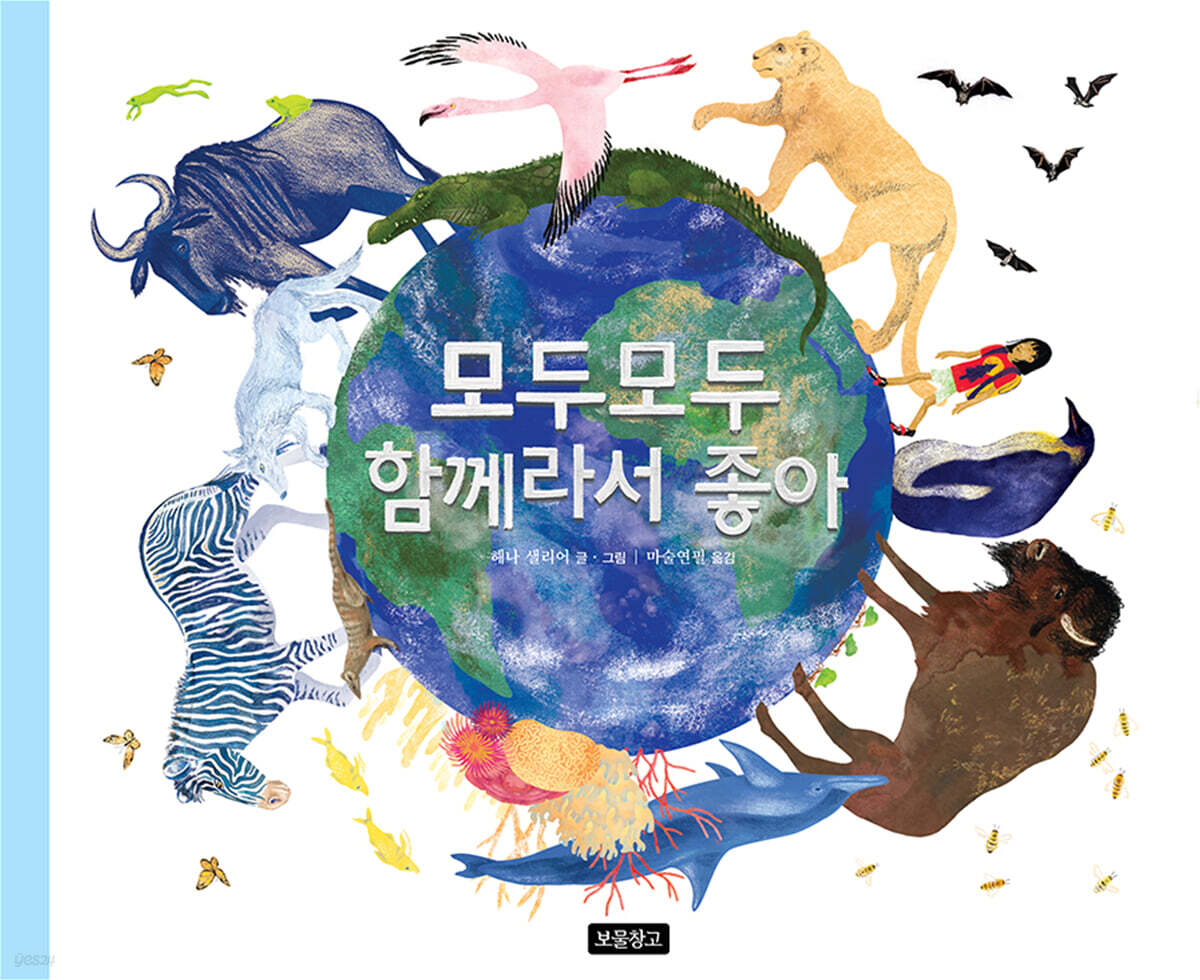 모두모두 함께라서 좋아